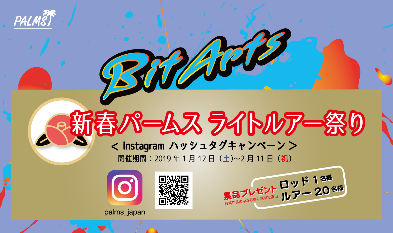 パームストラウトルアー Instagramハッシュタグキャンペーン