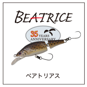 ベアトリス 35th記念カラー
