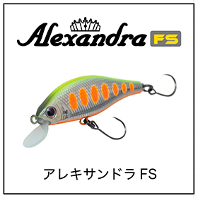 アレキサンドラFS
