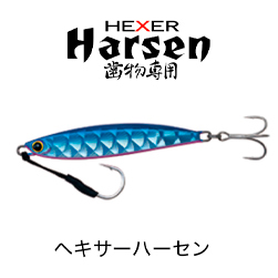 ヘキサーハーセン