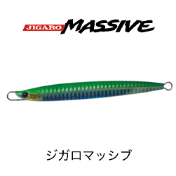 ジガロマッシブ