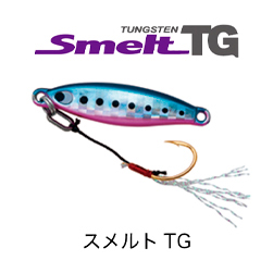 スメルトTG