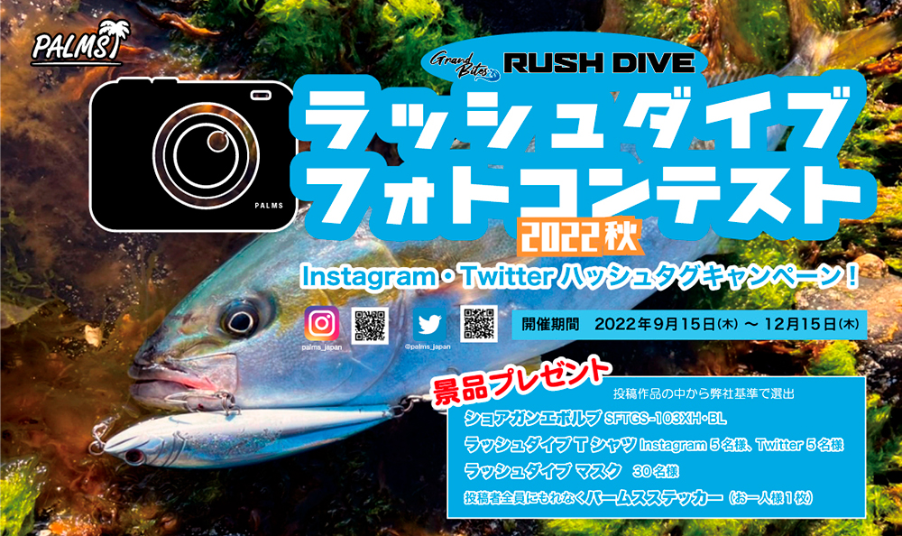 ラッシュダイブフォトコンテスト