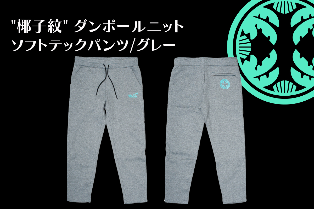 ダンボールニットパンツ イメージ