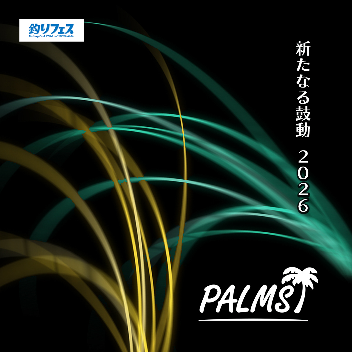 釣りフェスティバル2025