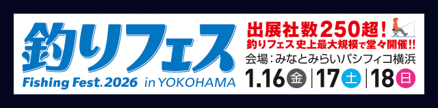 釣りフェス